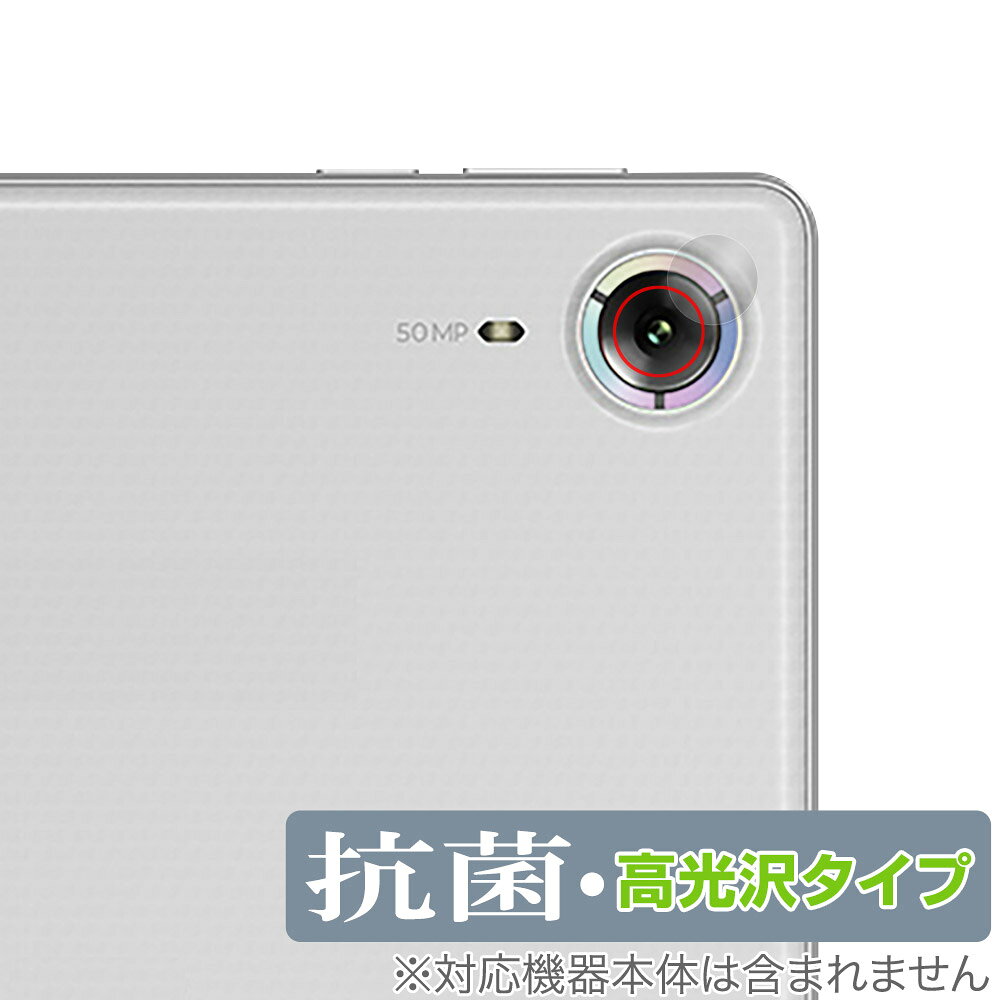 ミヤビックス OverLay 抗菌 Brilliant for Lenovo Legion Y700 Wuji TB324ZC カメラレンズ用保護シート (2枚組) OVCBLY700WLS/2/12