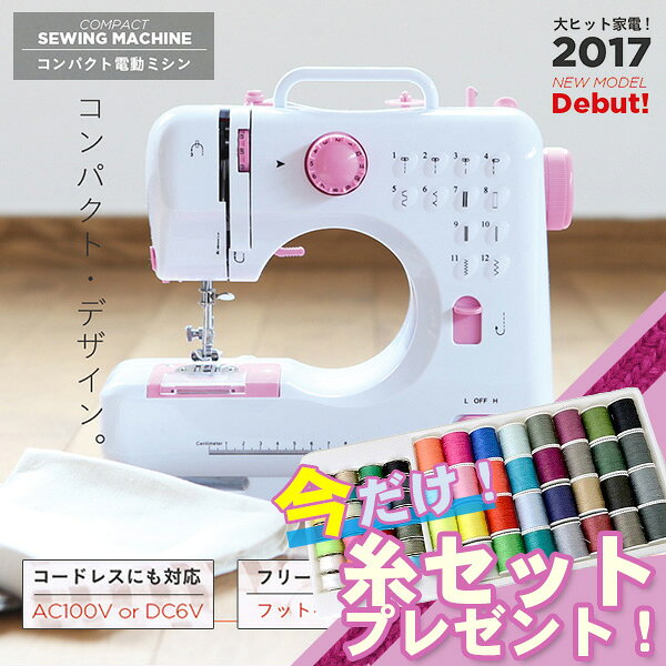 楽天市場】SIS SIS コンパクト電動ミシン FHSM-505B PINK | 価格比較