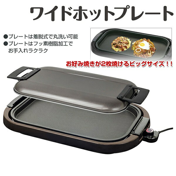 ワイドホットプレートYHE-B1301 19126b579e551f8dccf332dbc359ed