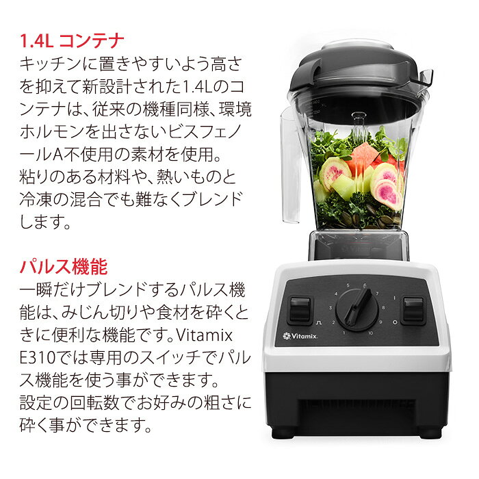 楽天市場】Vitamix バイタミックス E310(ホワイト) | 価格比較 - 商品