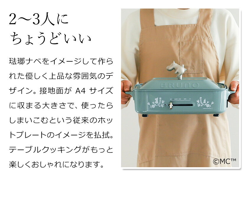ミ*】様 【美品】BRUNO ムーミン コンパクトホットプレート ブルーグレー 楽天市場】BRUNO BRUNO ムーミンコンパクトホットプレート BOE059-BGR