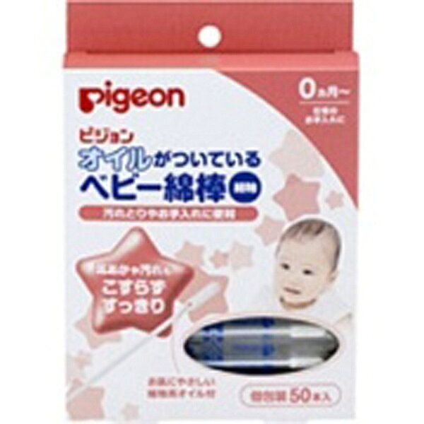 ピジョン オイルがついてるベビー綿棒（細軸） 50本