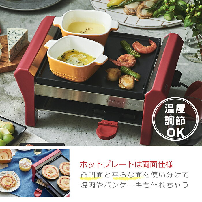 楽天市場】ウィナーズ recolte ラクレット/フォンデュメーカー グラン