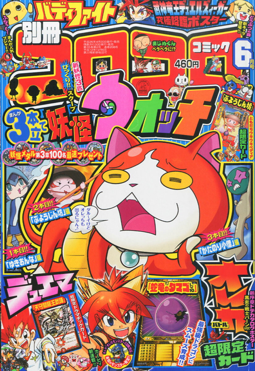 楽天市場】別冊コロコロコミック増刊 コロコロG 2010年 07月号 | 価格