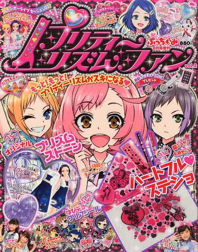 楽天市場】ぷっちぐみ増刊 プリティーリズムファン Vol.6 2014年 06月
