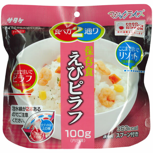 サタケ マジックライス 保存食 えびピラフ 100g