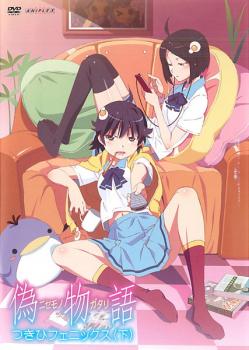 楽天市場】アニプレックス 「偽物語」第四巻／つきひフェニックス（上