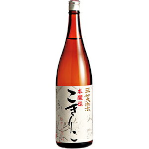 三笑楽 本醸造 こきりこ 1.8L