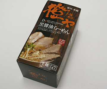 さがみ屋 橙や 旭川ラーメン 黒醤油らーめん 生麺 しょうゆ 2食