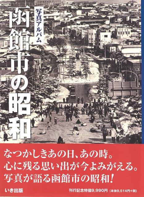 楽天市場】写真アルバム 府中・調布・狛江の昭和/いき出版
