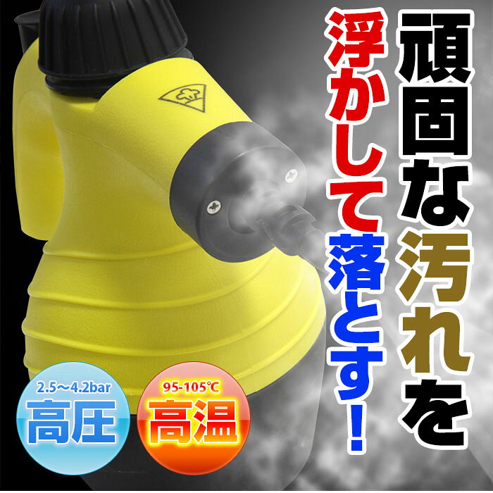 【中古】「非常に良い」★限定商品！◆掃除用品◆頑固な汚れ／油汚れ◆スチームジェットクリーナー◆ＶＳＣ３８ 楽天市場】SIS SIS スチームジェットクリーナー VSC38 イエロー | 価格