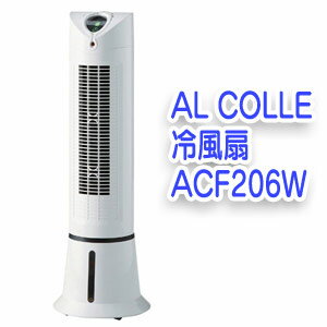 楽天市場】アルファックス・コイズミ AL COLLE 冷風扇 ACF-2101/W