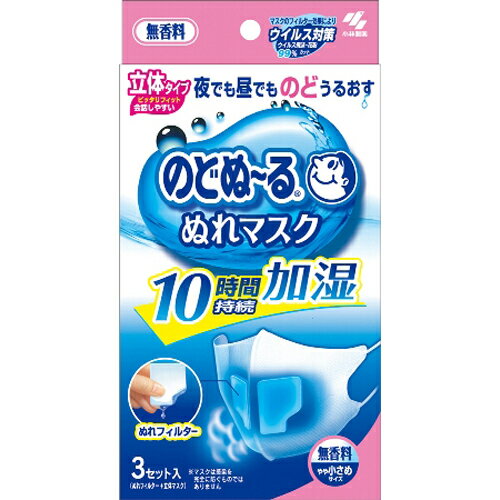 楽天市場】小林製薬 のどぬ～る ぬれマスク 立体タイプ 無香料 やや