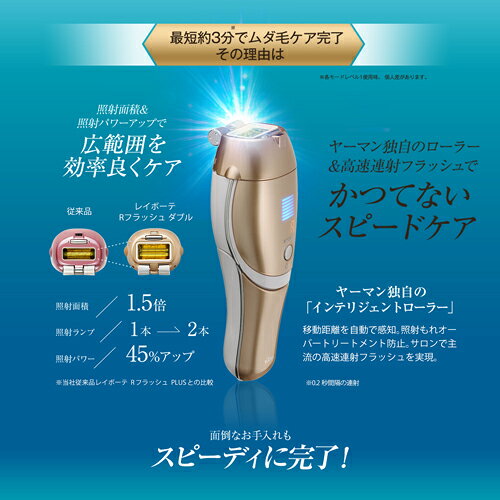 楽天市場】ヤーマン YA-MAN レイボーテ Rフラッシュ ダブル 光美容器