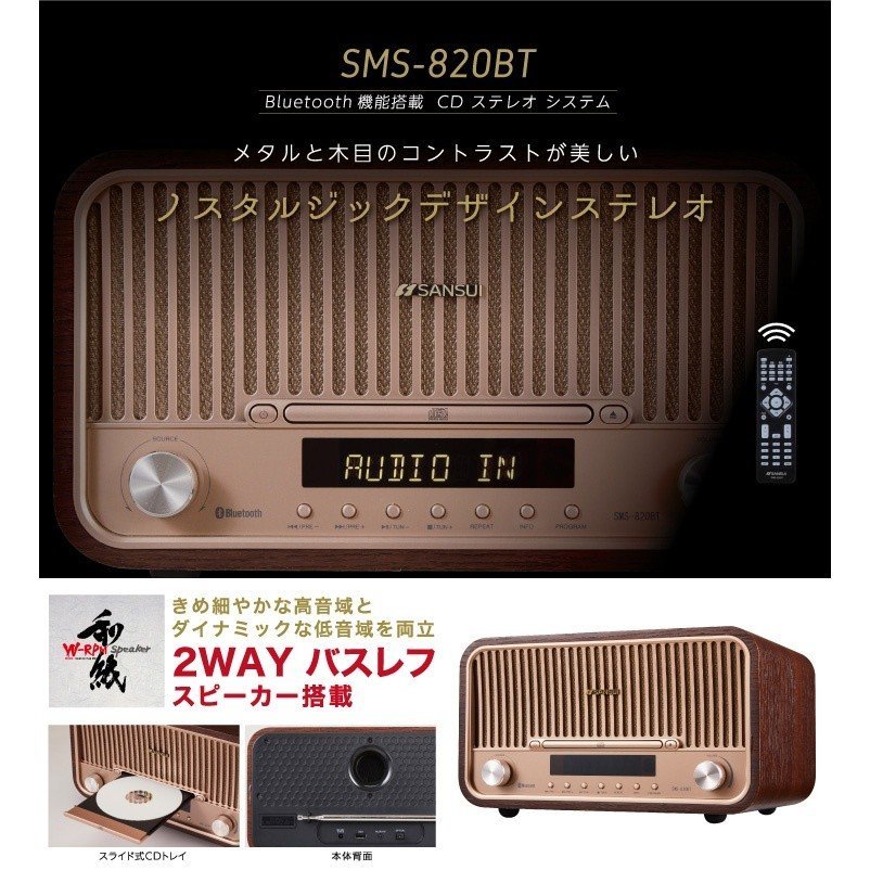 楽天市場】ドウシシャ SANSUI Bluetooth機能搭載CDステレオシステム