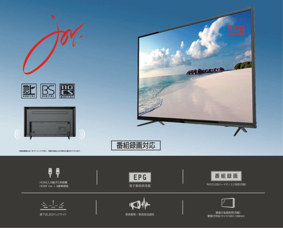 楽天市場】ジョワイユ ジョワイユ 液晶テレビ JOY-32TVSUMO1-S | 価格