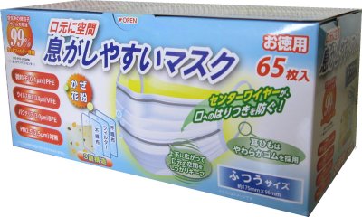 奥田 息がしやすいマスクふつう 65枚