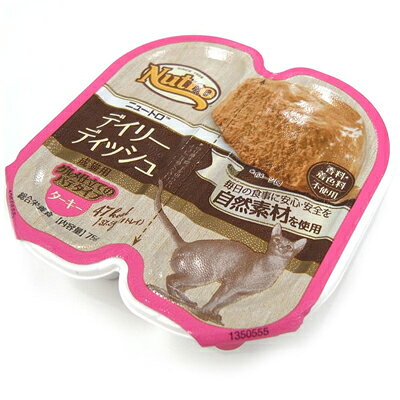 ニュートロ デイリーディッシュ キャットフード グルメ仕立てのパテタイプ ターキー 75g 成猫用