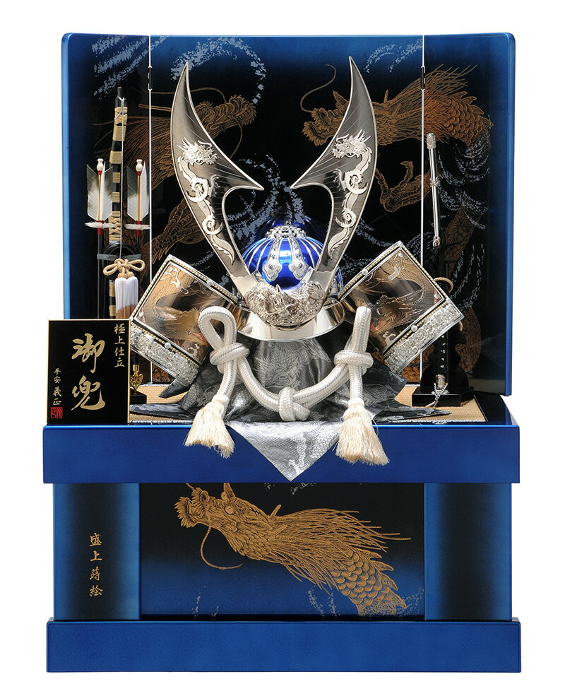 五月人形 平安義正 極上仕立 着用兜 蒼龍 25号 盛上蒔絵 青 h275-sssw-yo-blue