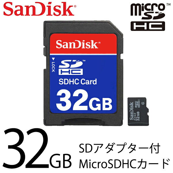楽天市場】サンディスク製 マイクロSDHCカード 32GB | 価格比較 - 商品
