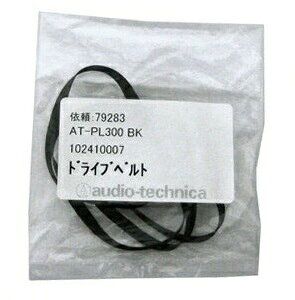 オーディオテクニカ ターンテーブル用交換ベルト AT-PL300USB・AT-PL300対応