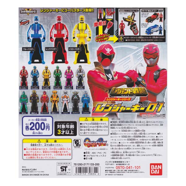 楽天市場】バンダイ レンジャーキーセット デカレンジャー | 価格比較