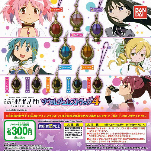 楽天市場】バンダイ 魔法少女まどか マギカ ソウルジェムストラップ