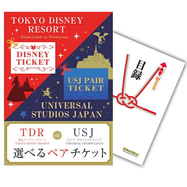 楽天市場】クラスタ USJペアチケット 目録とA3パネル付 | 価格比較