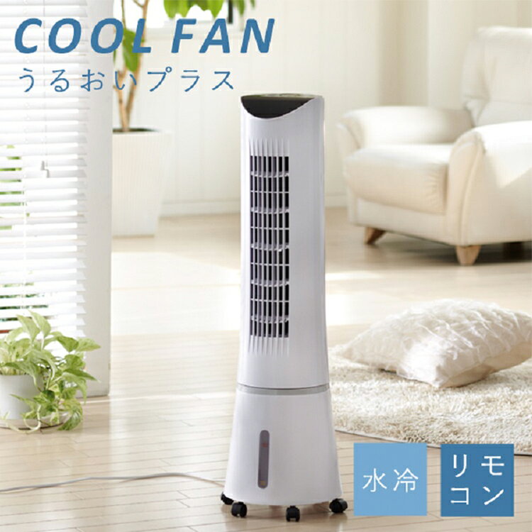 楽天市場】アルファックス・コイズミ AL COLLE 冷風扇 ACF-2101/W