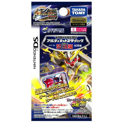 楽天市場】タカラトミー タカラトミー ロックマン 流星のロックマン