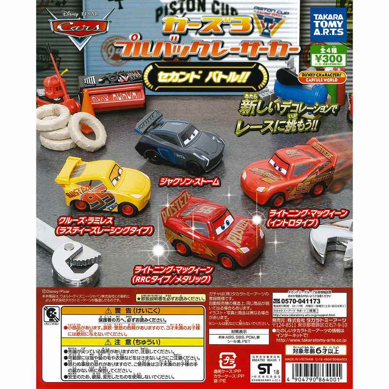 楽天市場】タカラトミー カーズ 世界を走れ！大きなアクション