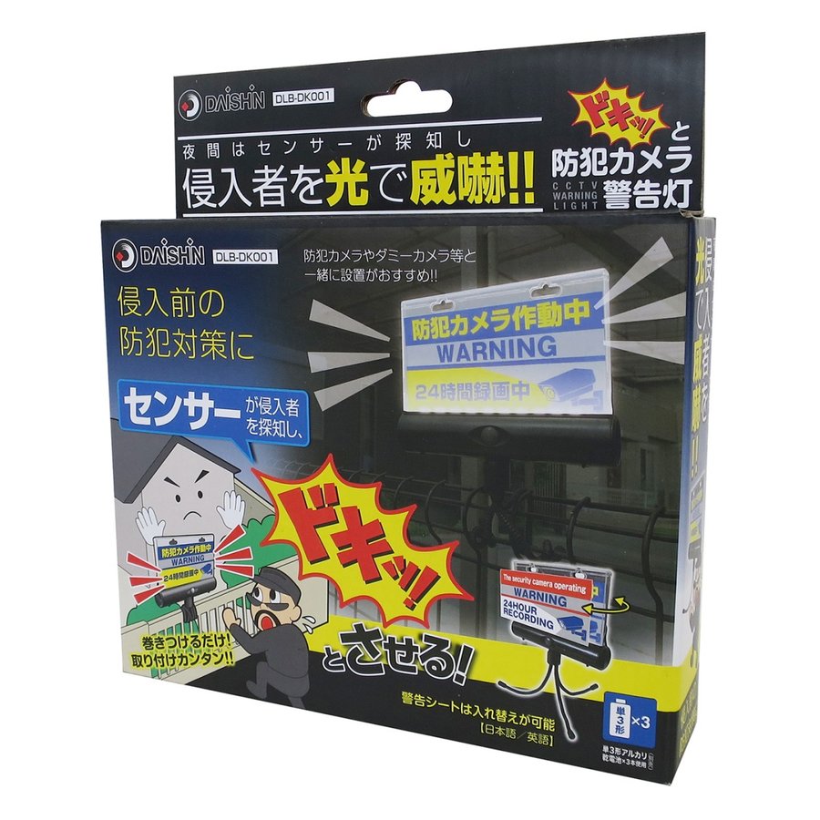 大進 ドキッ!と防犯カメラ警告灯 DLB-DK001