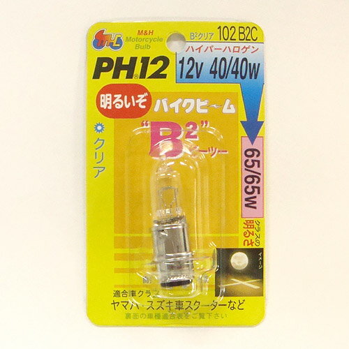 エムアンドエイチマツシマ 102B2C PH-12 12V 40/40W→65/65W B2クリア