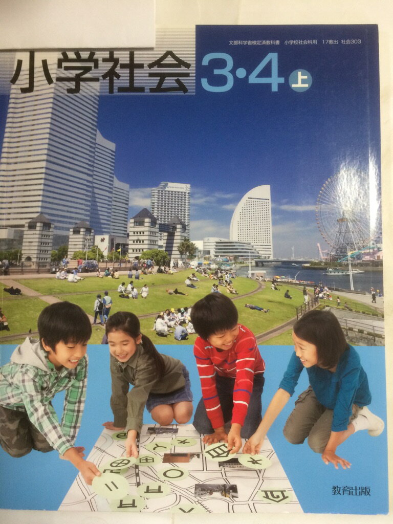 【中古】 小学社会　3・4上　［平成23年度採用］ 楽天市場】教育出版 小学社会 3・4上 ［平成23年度採用］ | 価格比較