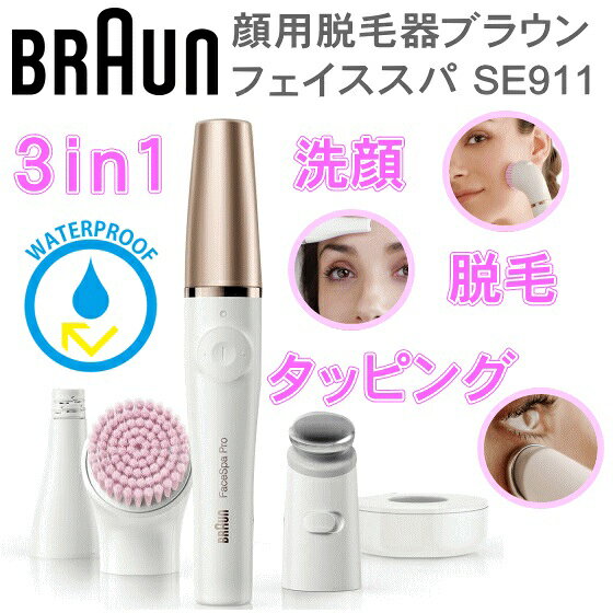 楽天市場】ブラウン BRAUN SE911 Face Spa Pro 女性用美顔器 | 価格