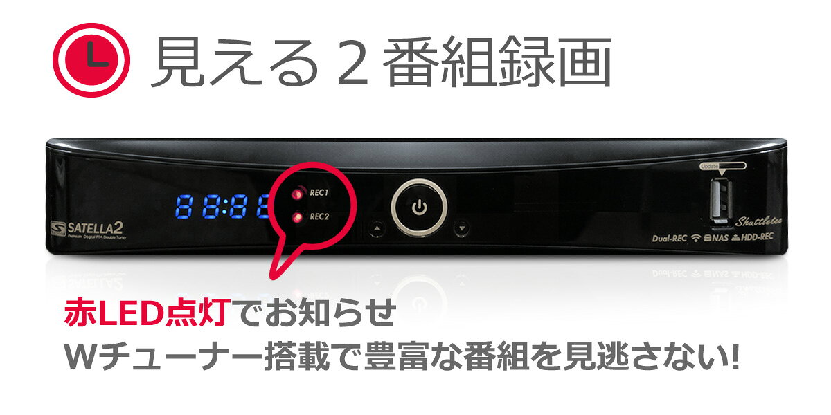 サテラ2 SATELLA2 デジタル FTA チューナー 楽天市場】JAPAN CREATE サテラ2 satella2 HD デジタルFTAチューナー