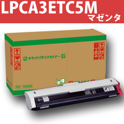 lpca3etc  マゼンタ 即納 リサイクルトナーカートリッジ