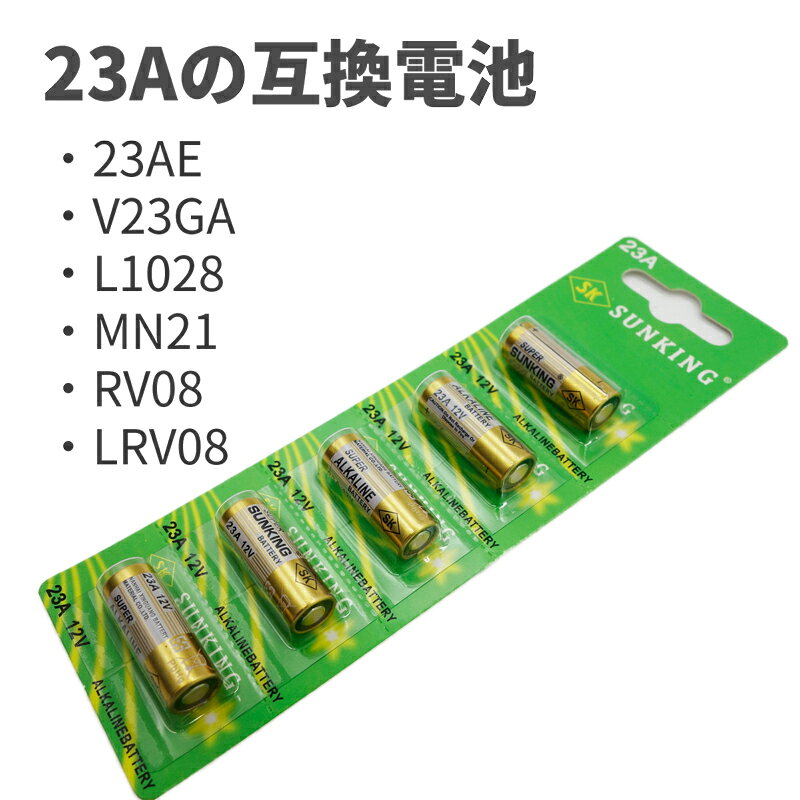 23a 12v アルカリ乾電池 sunking