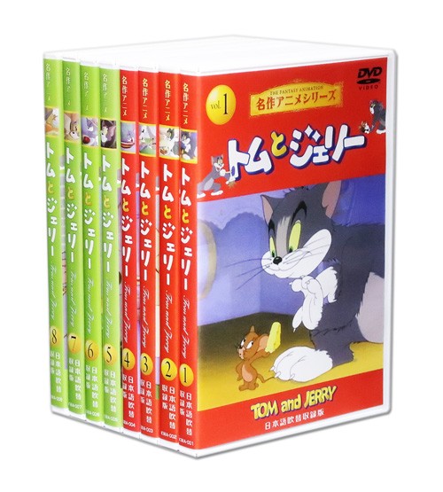 楽天市場】シーエスシー DVD 名作アニメシリーズ トムとジェリー 全8巻