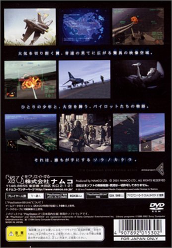 PlayStation 2 the Best エースコンバット０４ シャッタードスカイ