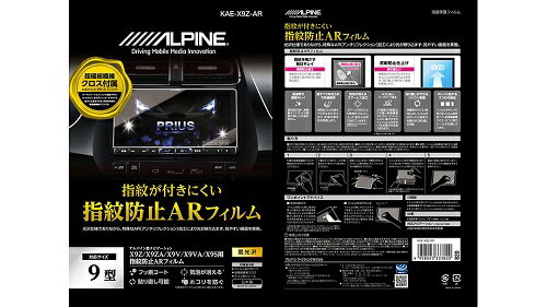 ALPINE アルパイン KAE-X9Z-AR X9Z/X9NX カーナビ用 指紋防止ARフィルム
