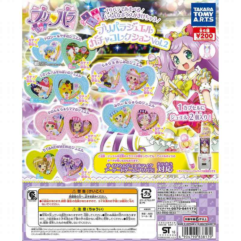 楽天市場】タカラトミーアーツ プリパラ みれぃジュエル＆コーデセット