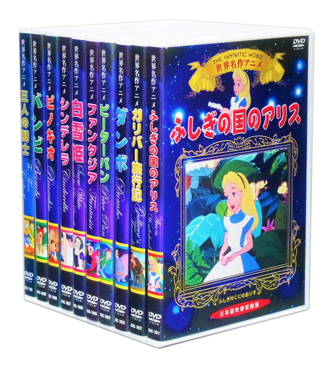 ディズニー dvd 世界 名作 アニメ dvd ケース付きディズニーDVDセット
