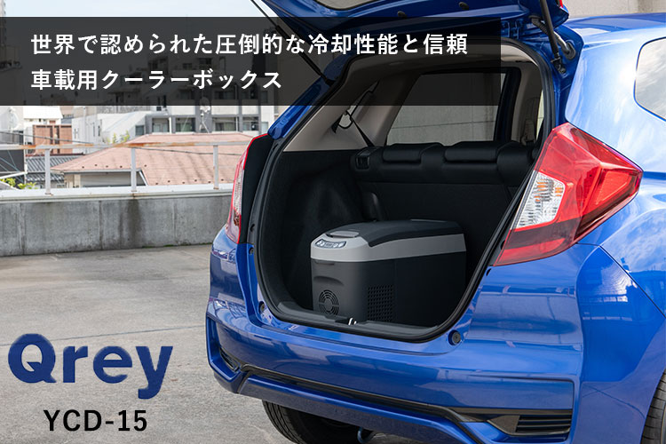 楽天市場】eX.media Qrey 車載 冷蔵冷凍庫 15L YCD-15 | 価格比較