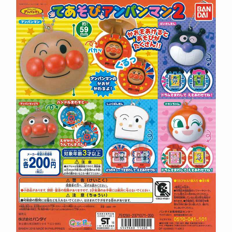 楽天市場】バンダイ (コンプリート)それいけ!アンパンマン サウンド