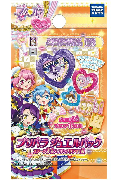 楽天市場】タカラトミー プリパラ プリチケ ミルフィーコレクション
