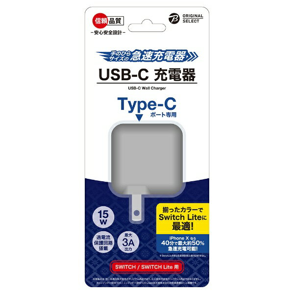 ORIGINALSELECT｜オリジナルセレクト SwitchLite用 USB-C 充電器 グレー BKS-NSL012 Switch Lite