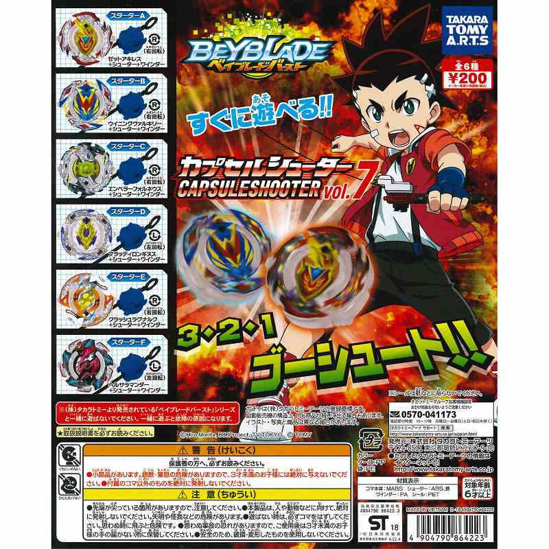 楽天市場】タカラトミー ベイブレード バースト B-00 スターター