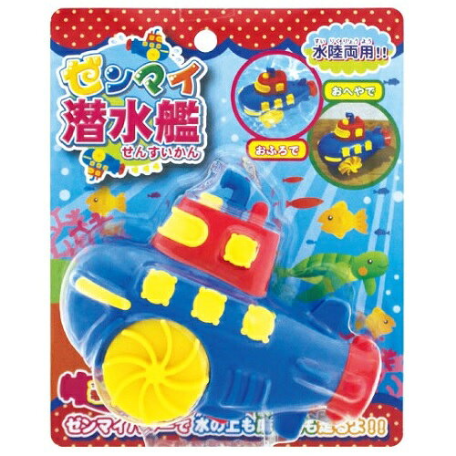 楽天市場】尾上萬 ゼンマイ潜水艦 | 価格比較 - 商品価格ナビ