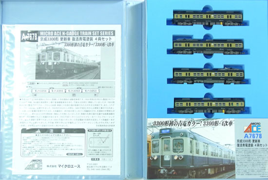 楽天市場】マイクロエース A7330 京成3000形・増備車 3026編成 8両